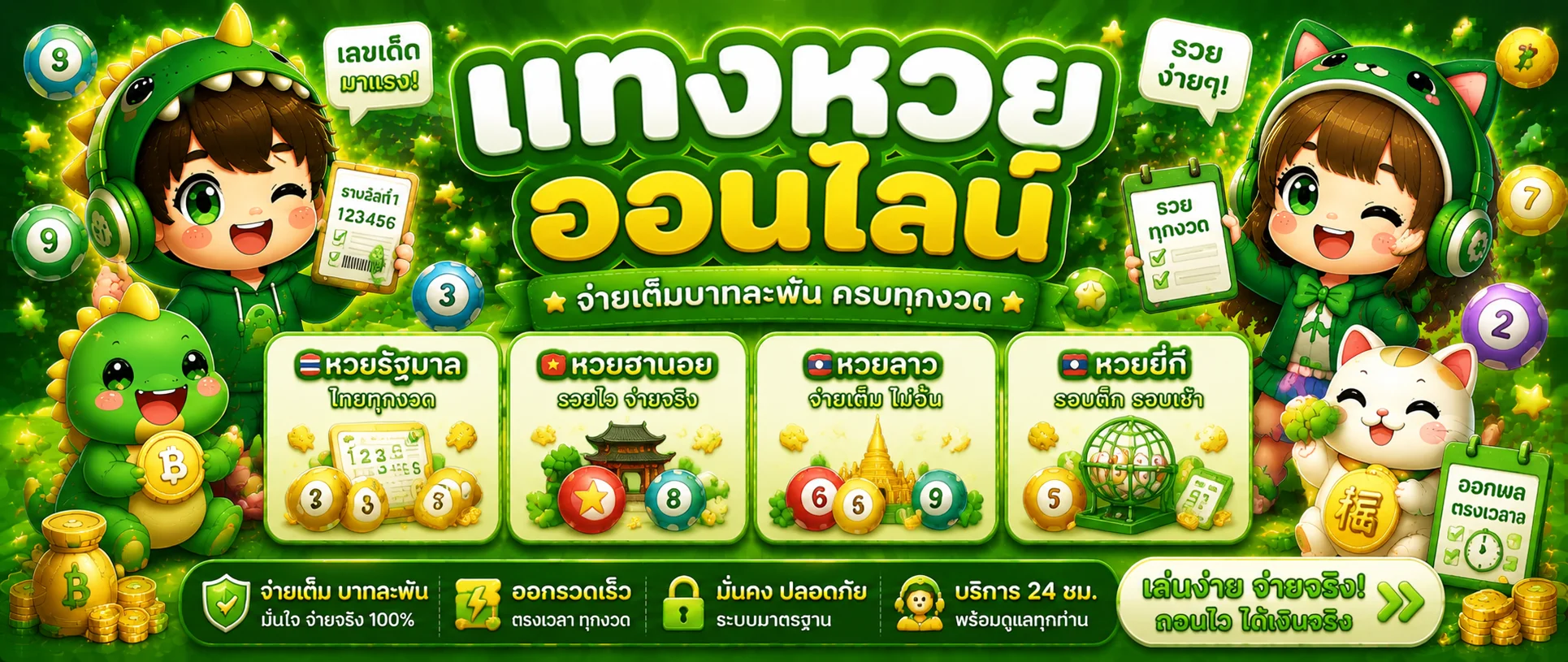 MegaRich159 หวย หวยออนไลน์จ่ายบาทละ 900 ครบทุกงวด