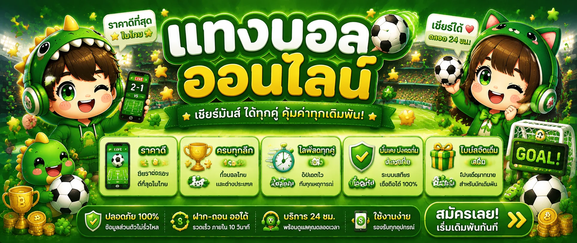 MegaRich159 กีฬา แทงบอลออนไลน์ทุกลีก ราคาน้ำดี